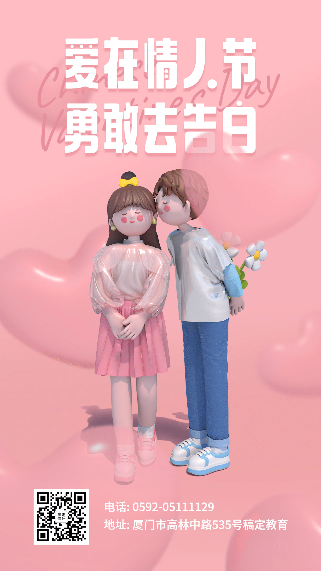 七夕情人节祝福3D手机海报预览效果