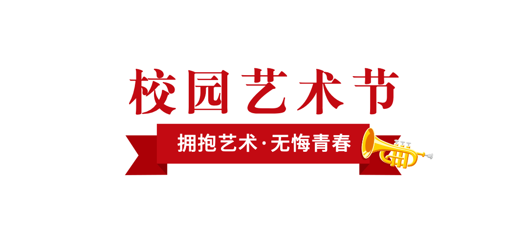 企业文化校园艺术融媒体文章标题预览效果