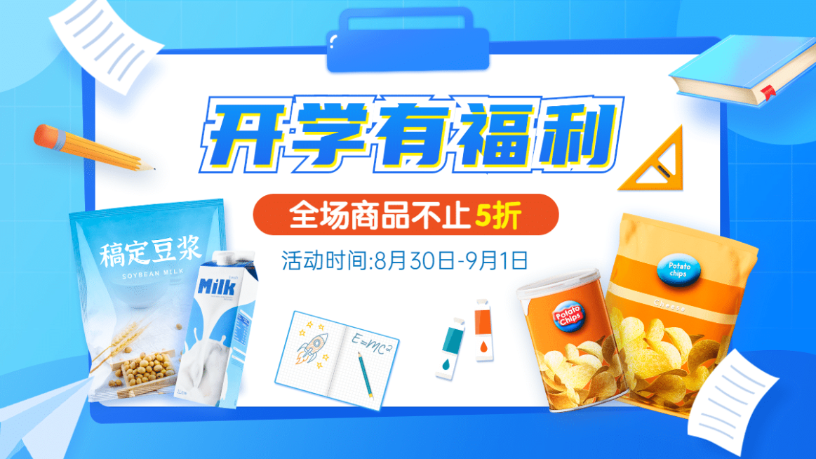 开学季食品促销海报banner预览效果