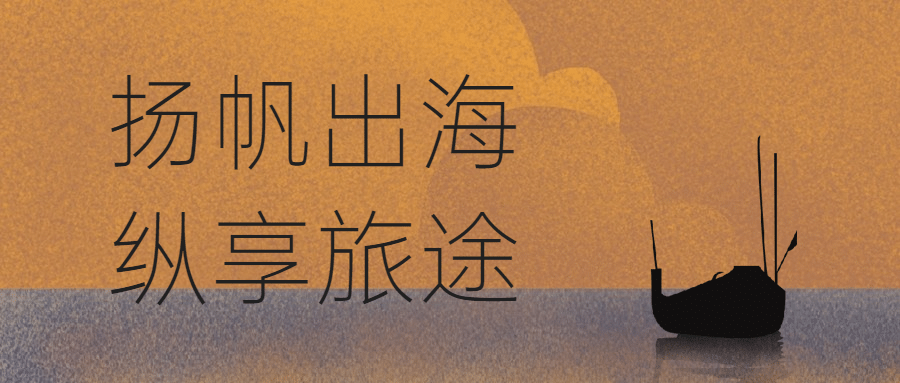 旅游出行宣传推广文艺公众号首图
