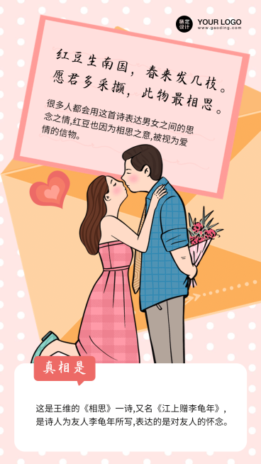 七夕情人节诗词注解手机海报预览效果