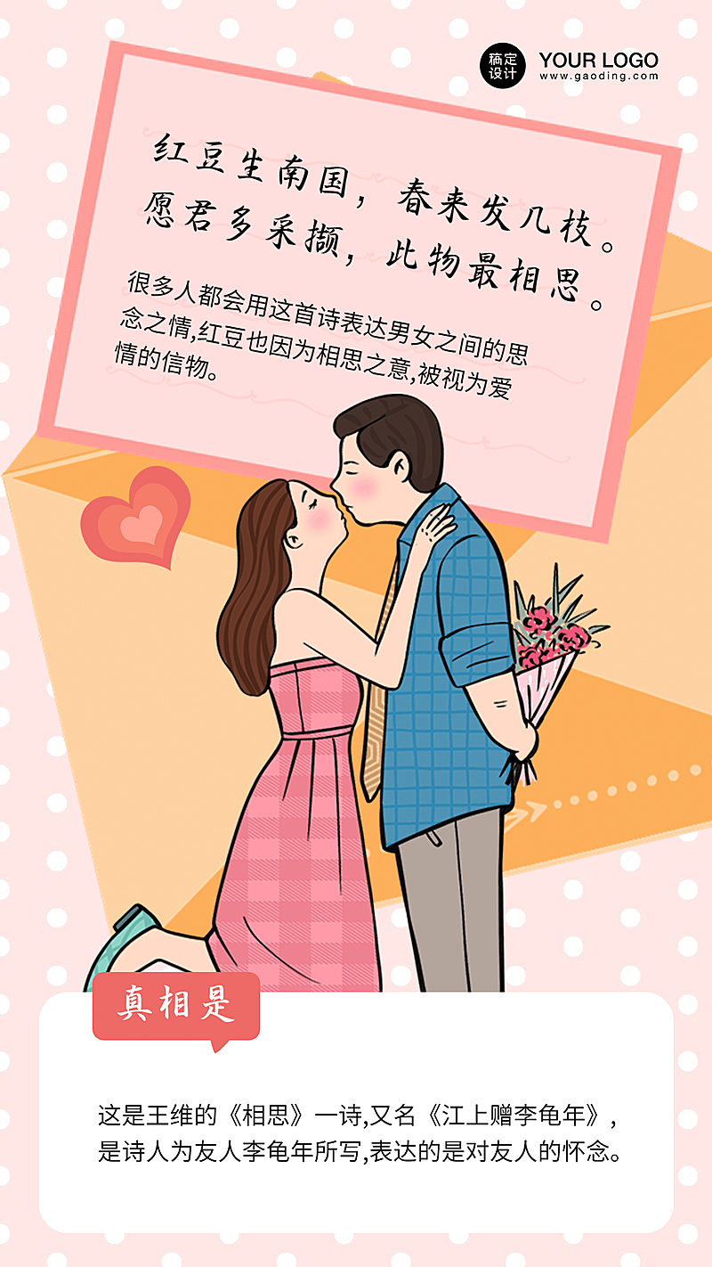 七夕情人节诗词注解手机海报