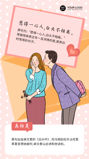 七夕情人节诗词注解手机海报预览效果
