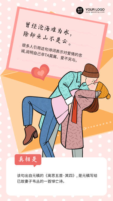 七夕情人节诗词注解手机海报预览效果