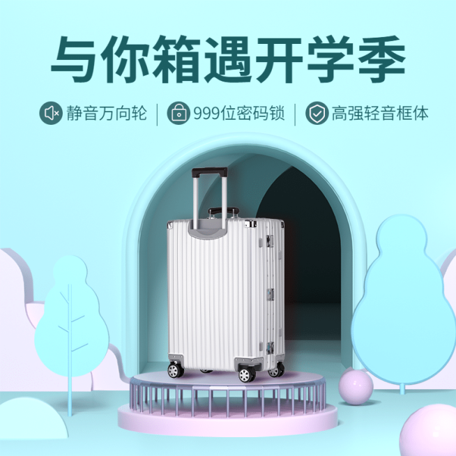 C4D开学季箱包行李箱主图预览效果