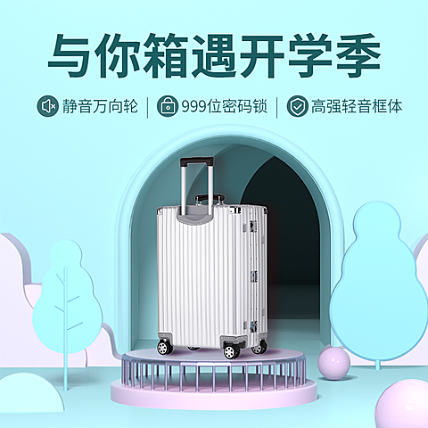 C4D开学季箱包行李箱主图