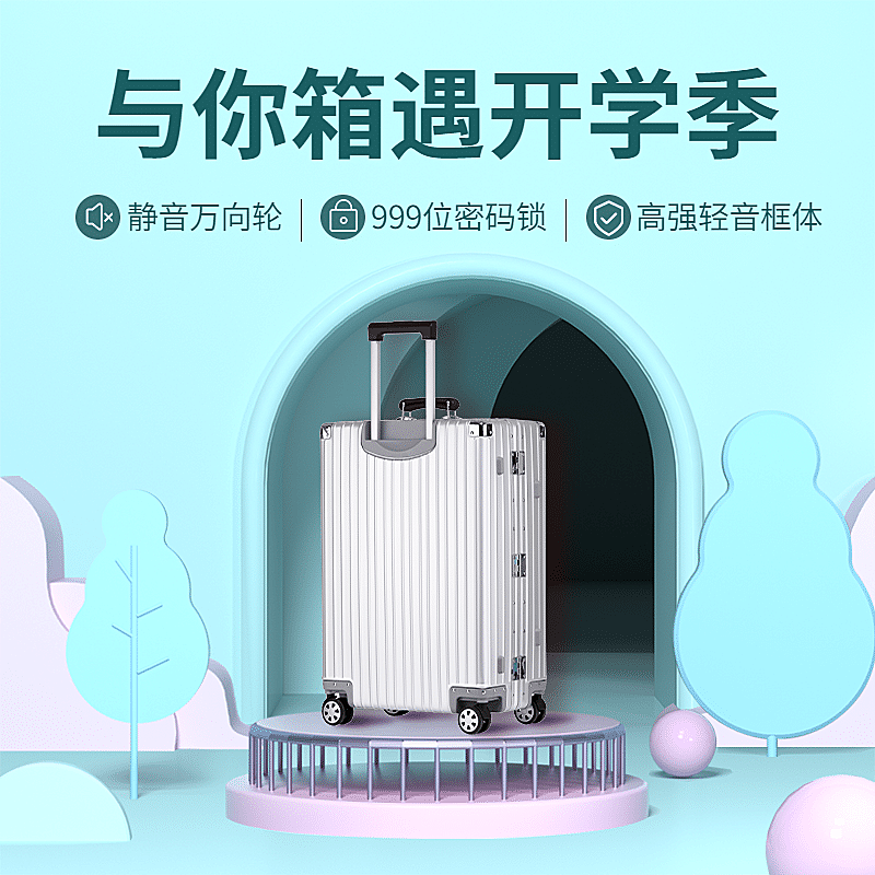 C4D开学季箱包行李箱主图