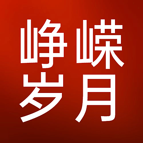 建校周年庆祝大字公众号次图