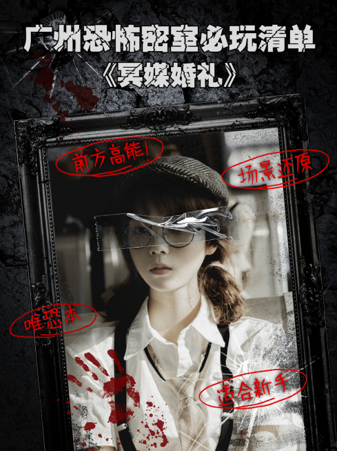 恐怖悬疑密室逃脱小红书配图预览效果