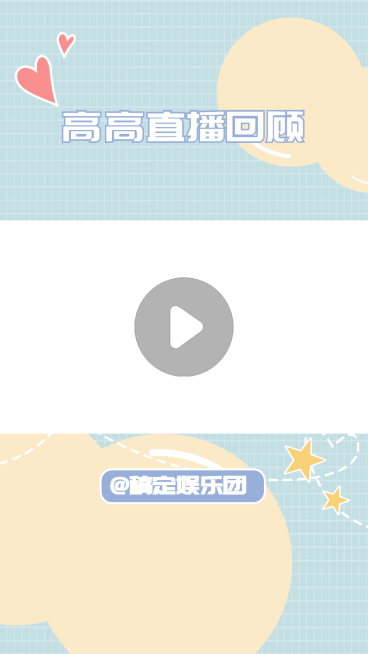 简约清新直播抖音短视频边框背景预览效果