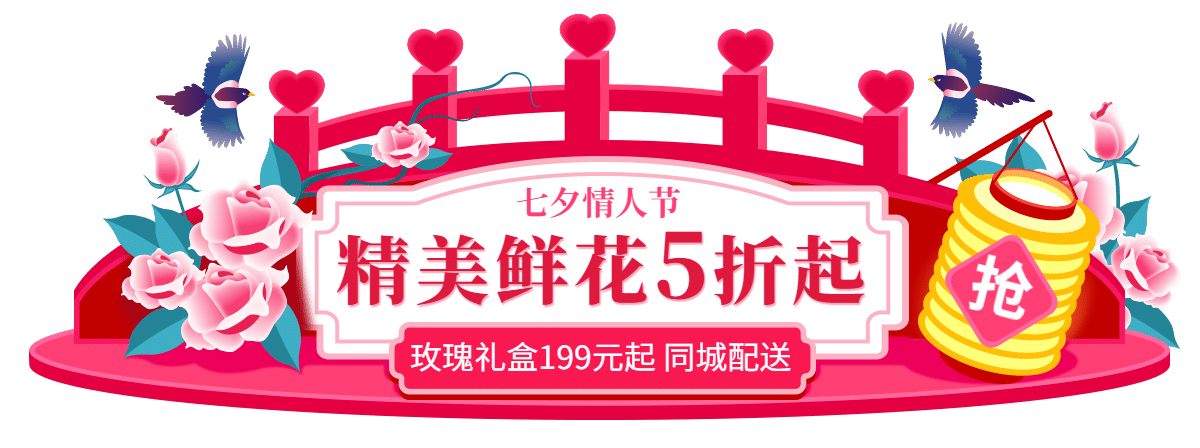 鲜花植物手绘七夕情人节活动胶囊banner预览效果