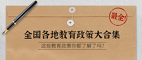 教育政策简约商务公众号首图