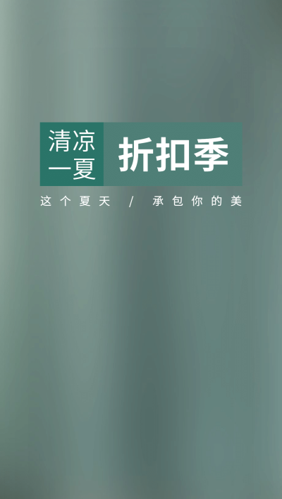 通用夏季清仓直播间背景