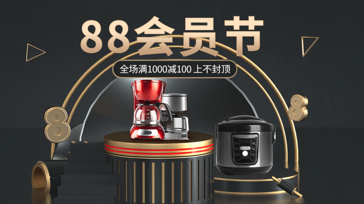 黑金风88会员节家电海报banner预览效果