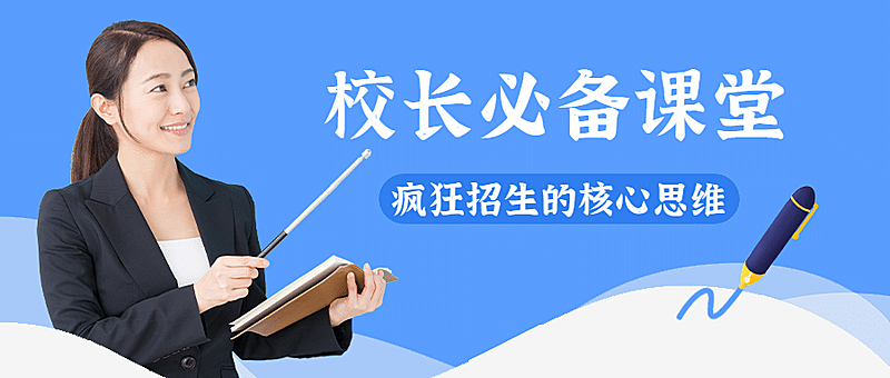 简约商务课程招生公众号首图