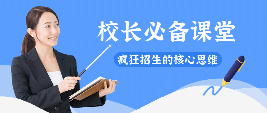 简约商务课程招生公众号首图