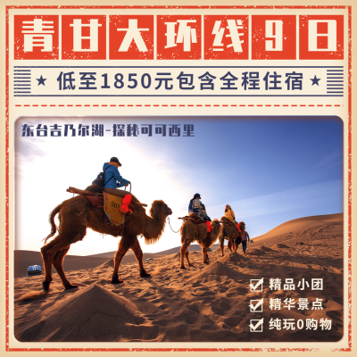旅游出行线路营销实景直通车海报