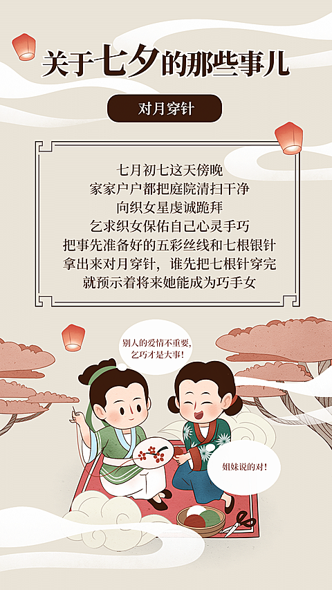 七夕节习俗科普中国风套系手机海报