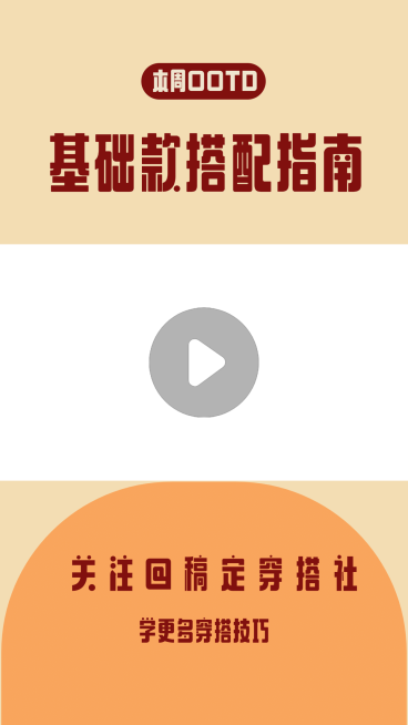 简约色块时尚穿搭短视频边框背景预览效果