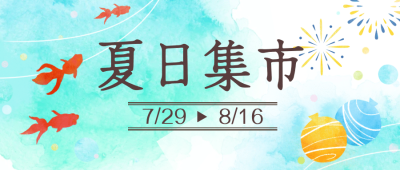 旅游出行活动预告清新公众号首图