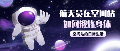 航天航空科技风融媒体公众号首图
