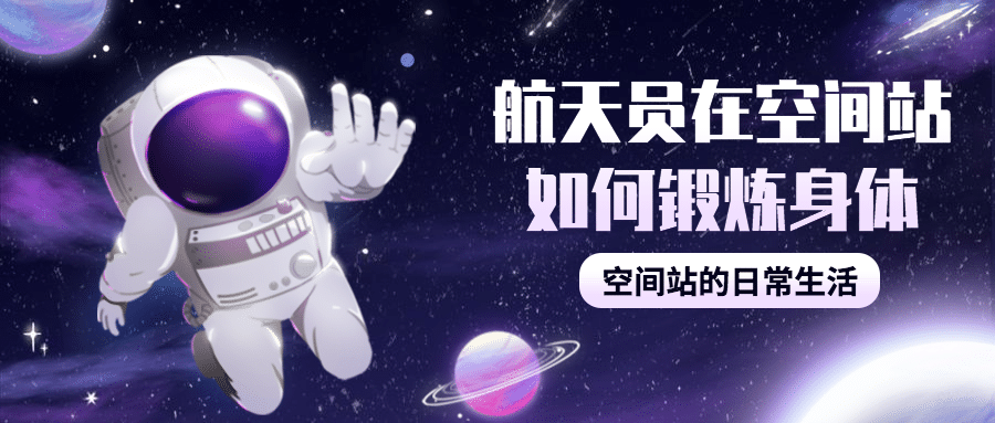 航天航空科技风融媒体公众号首图
