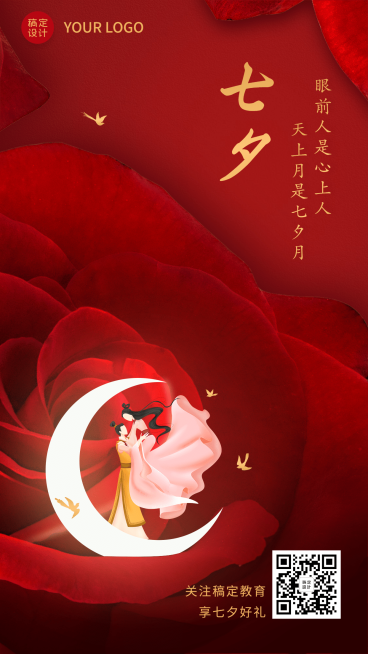 七夕情人节祝福手机海报预览效果