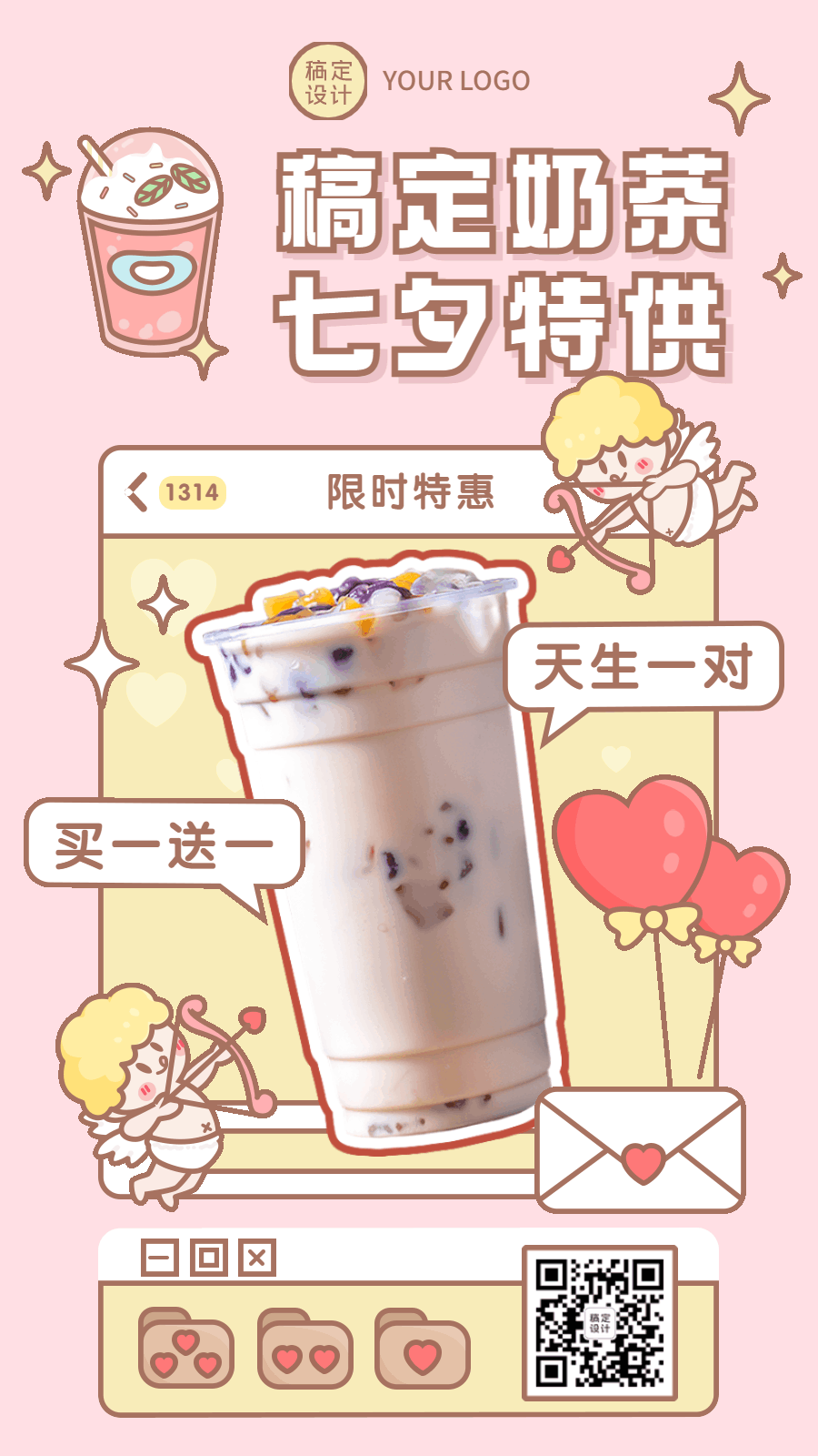 七夕节日营销奶茶夏日GIF手机海报