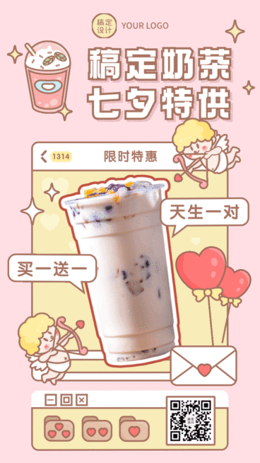 七夕节日营销奶茶夏日GIF手机海报预览效果