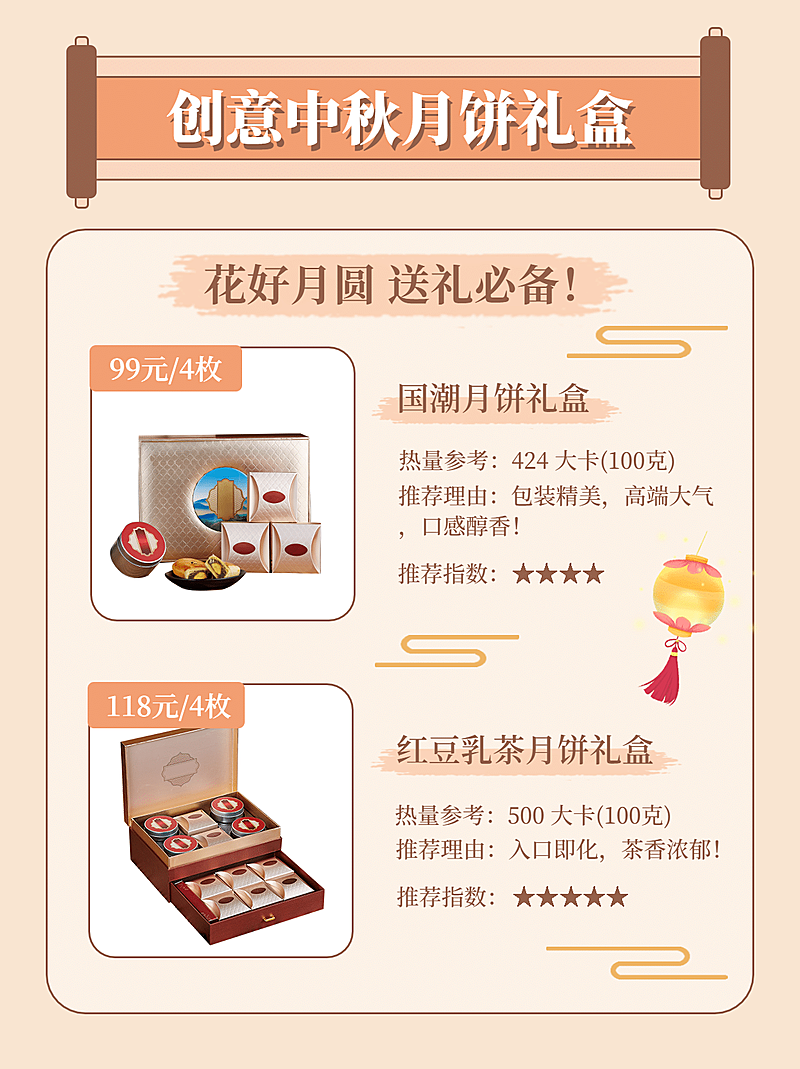 中秋节简约月饼推荐小红书封面配图