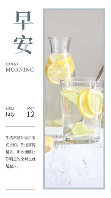 清新玻璃杯日期早安问候语录预览效果