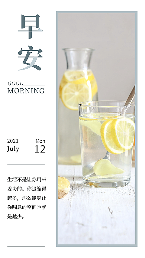 清新玻璃杯日期早安问候语录