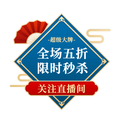 手绘-电商直播间挂饰文字2