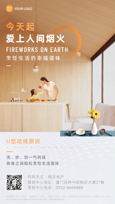 房地产产品营销宣传推广实景海报预览效果