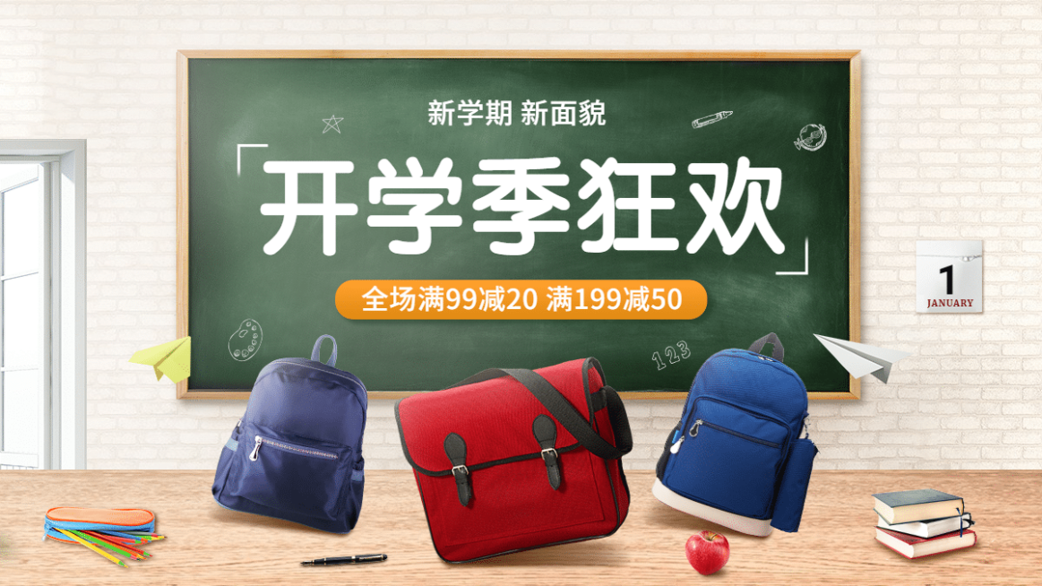实景开学季书包海报banner预览效果