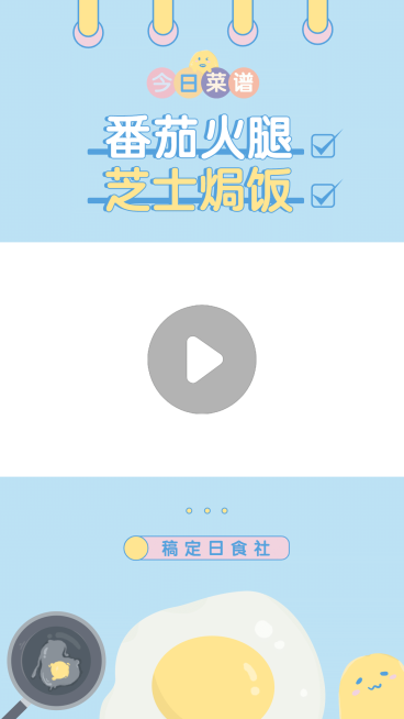 简约清新美食抖音短视频边框背景预览效果