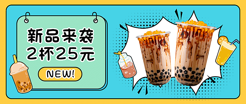 奶茶饮品促销活动实景公众号首图