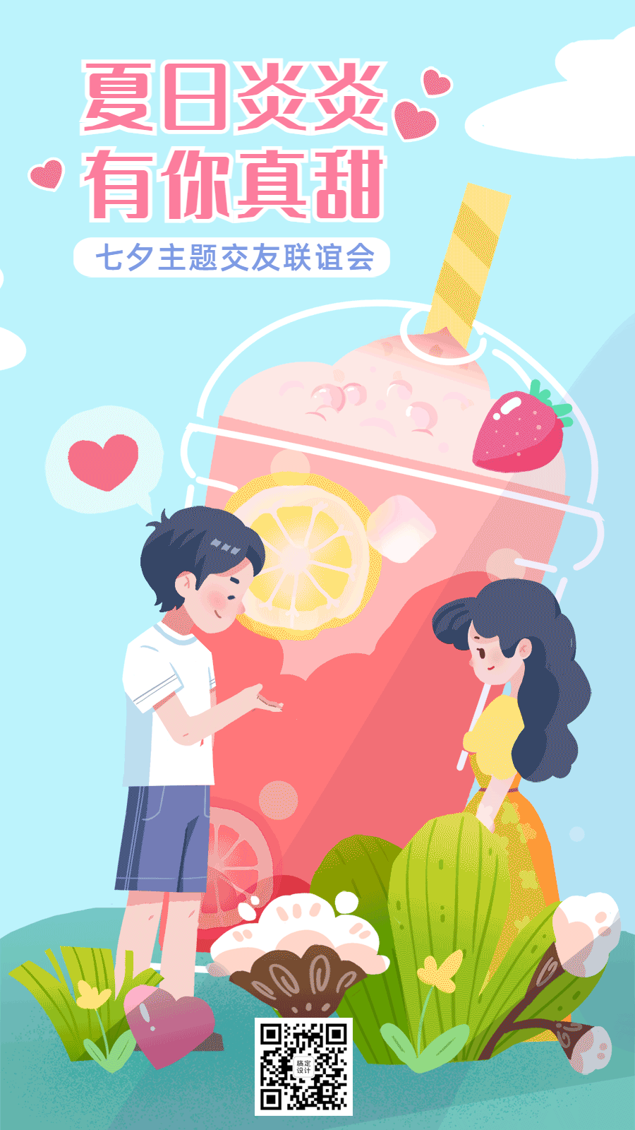 七夕节日活动营销饮品GIF手机海报预览效果