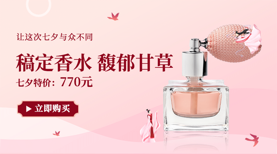 七夕情人节产品促销优惠商品卡片预览效果
