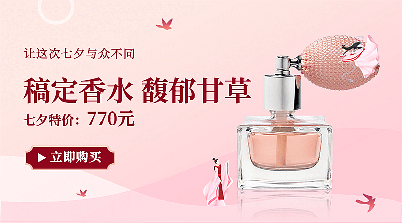 七夕情人节产品促销优惠商品卡片