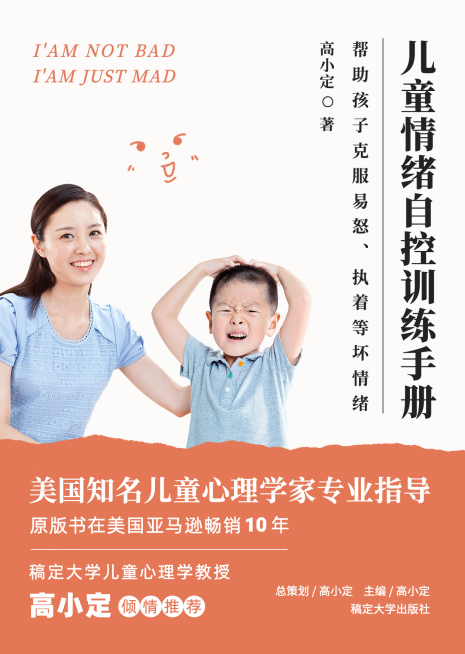 家庭教育心理学书籍封面预览效果
