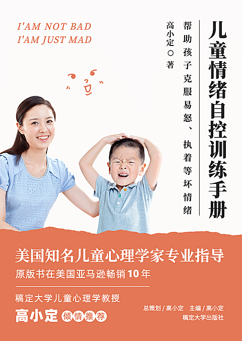 家庭教育心理学书籍封面