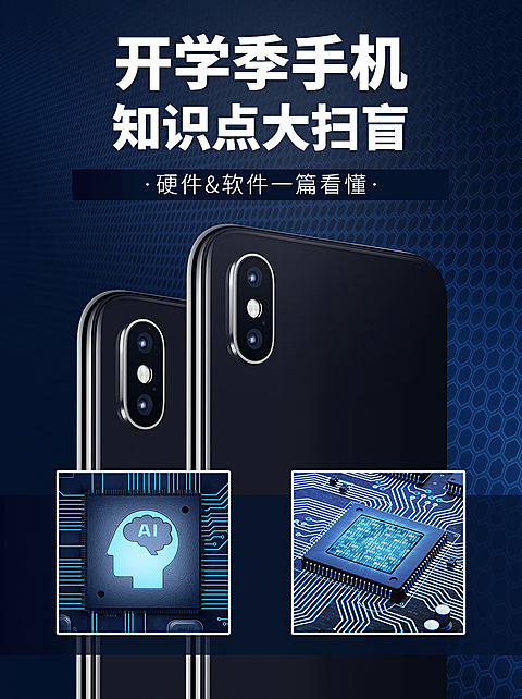 开学季数码科技手机小红书封面配图