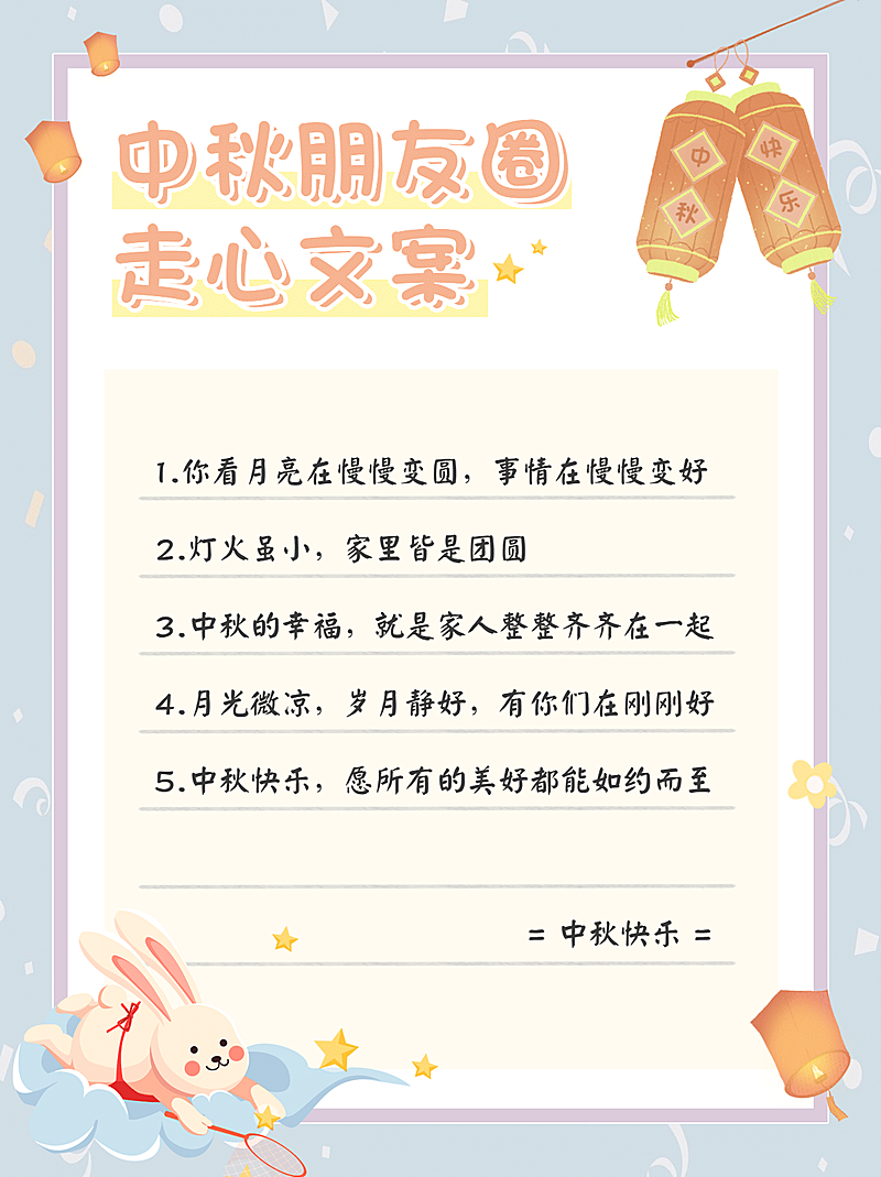 中秋节清新可爱插画小红书封面配图