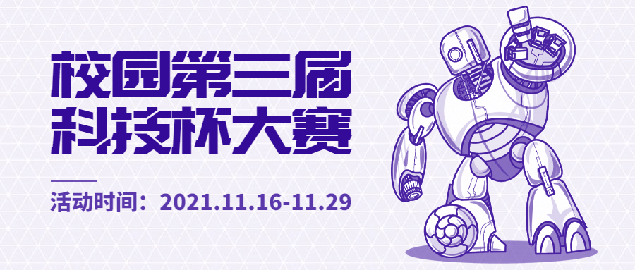 校园科技节简约风格公众号首图预览效果