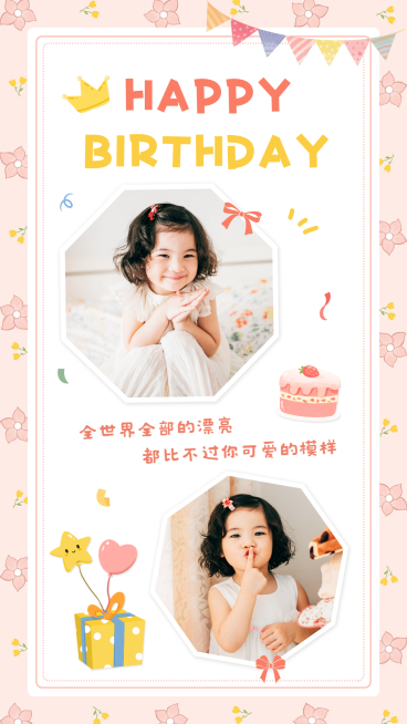 生日祝福贺卡快乐当高礼物气球晒照预览效果