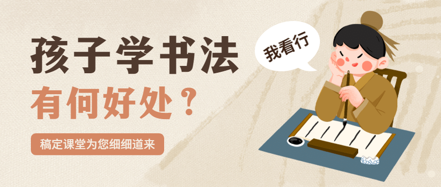 少儿才艺培训书法课程公众号首图预览效果