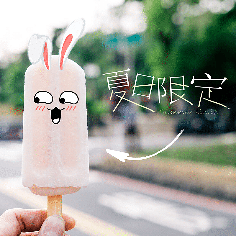 简约兔子表情夏日限定美食记录