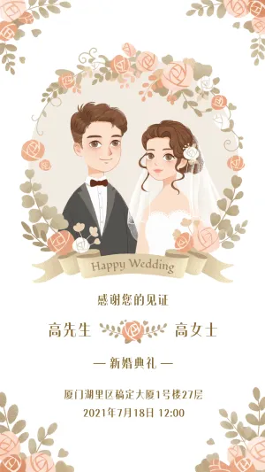 婚庆婚礼邀请函电子贺卡手绘海报
