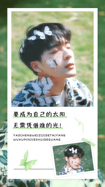 清新蝴蝶明信片励志语录晒照预览效果
